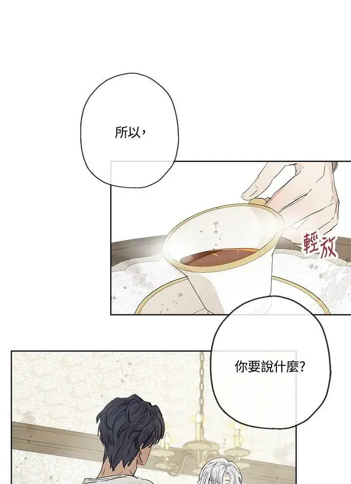 《伯爵家私生女的婚后生活》第9话图8