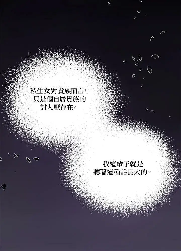 《伯爵家私生女的婚后生活》第10话图36