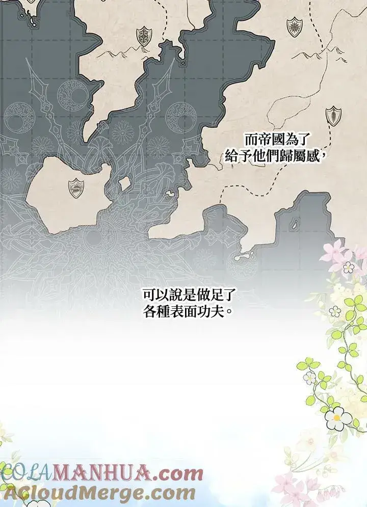 《伯爵家私生女的婚后生活》第10话图4