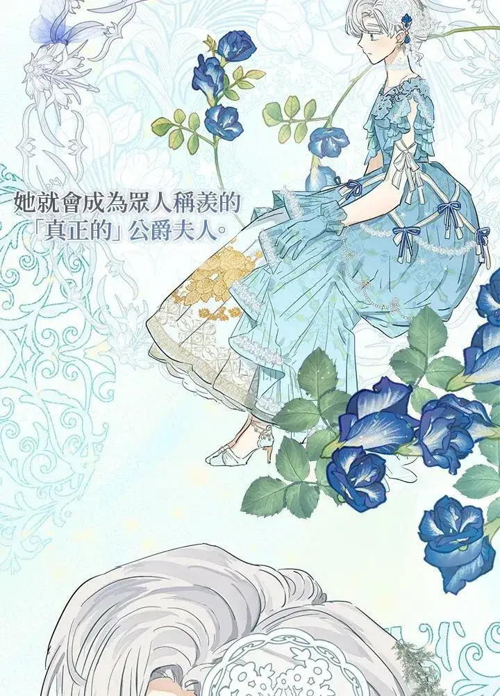 《伯爵家私生女的婚后生活》第10话图48