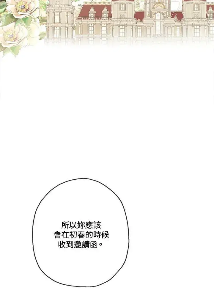 《伯爵家私生女的婚后生活》第10话图6