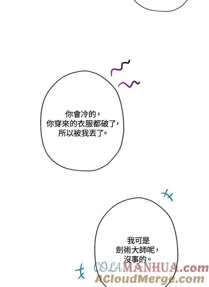 《伯爵家私生女的婚后生活》第10话图61