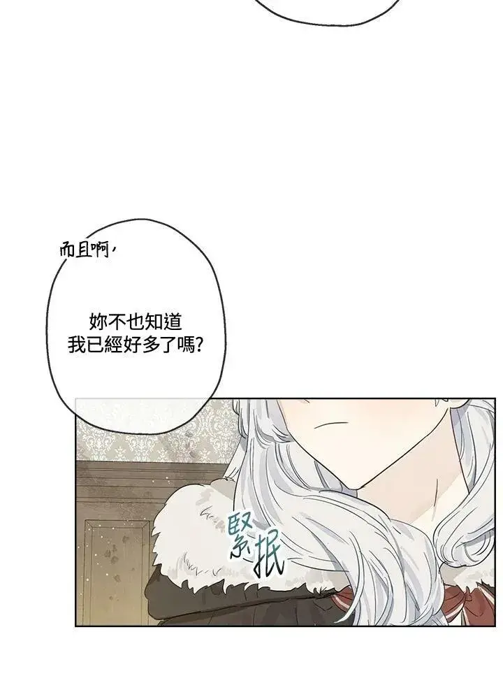 《伯爵家私生女的婚后生活》第10话图62