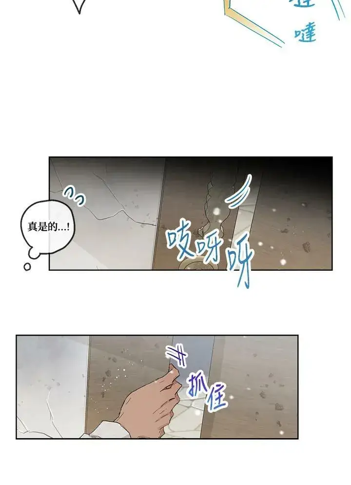 《伯爵家私生女的婚后生活》第10话图68