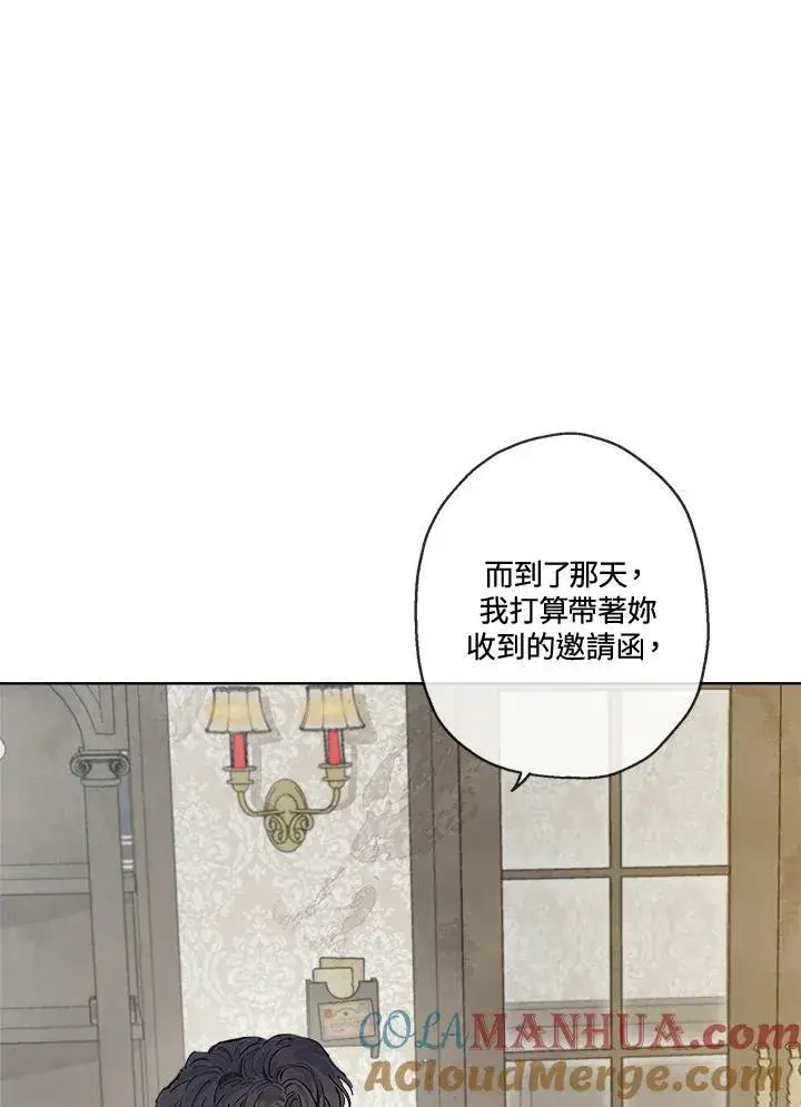 《伯爵家私生女的婚后生活》第10话图7