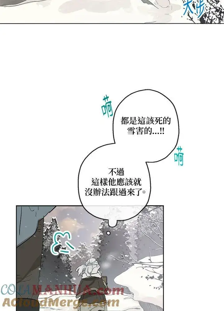 《伯爵家私生女的婚后生活》第11话图4
