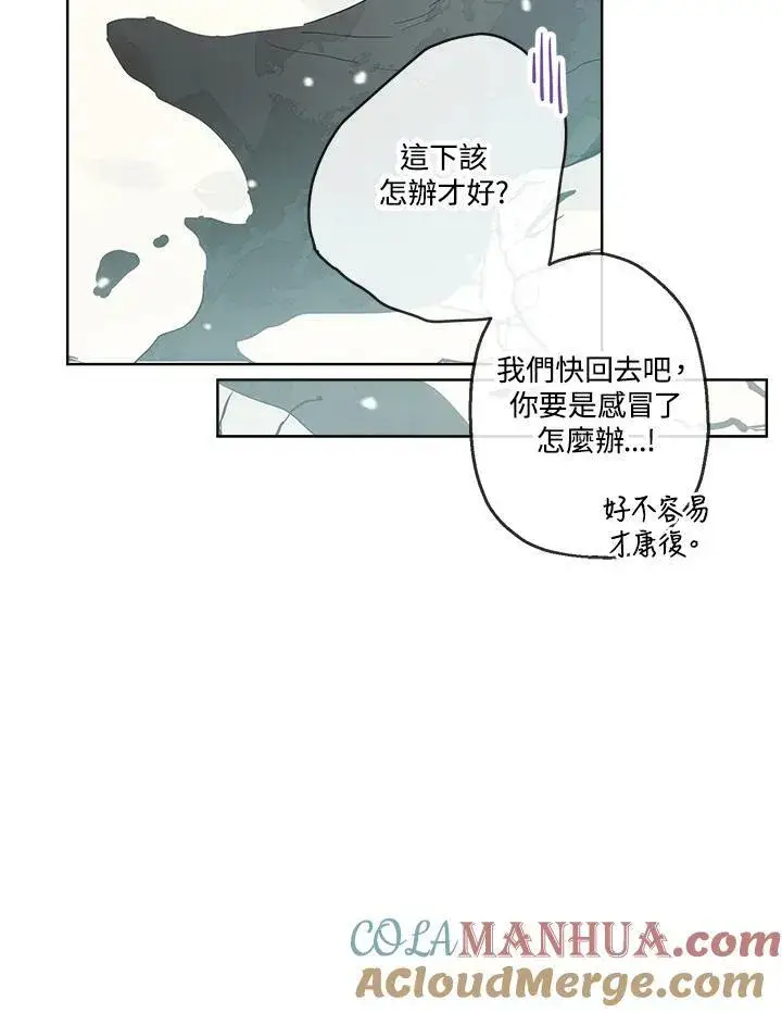 《伯爵家私生女的婚后生活》第11话图52