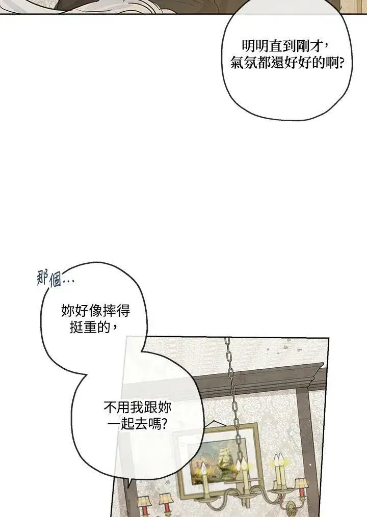 《伯爵家私生女的婚后生活》第12话图20