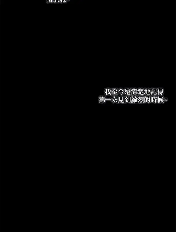 《伯爵家私生女的婚后生活》第12话图42