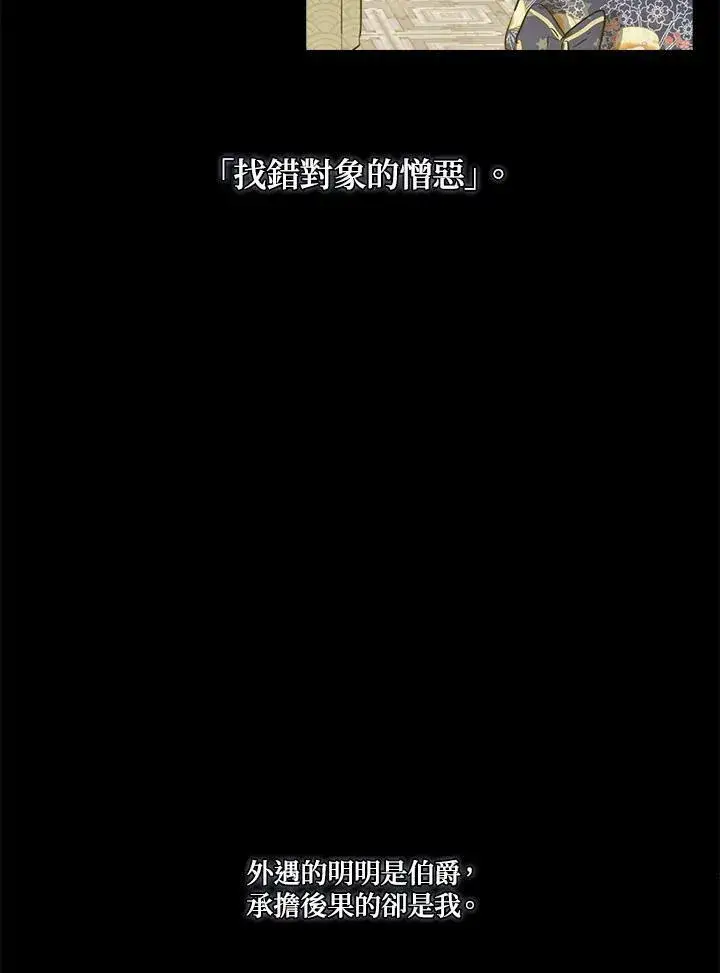 《伯爵家私生女的婚后生活》第12话图51