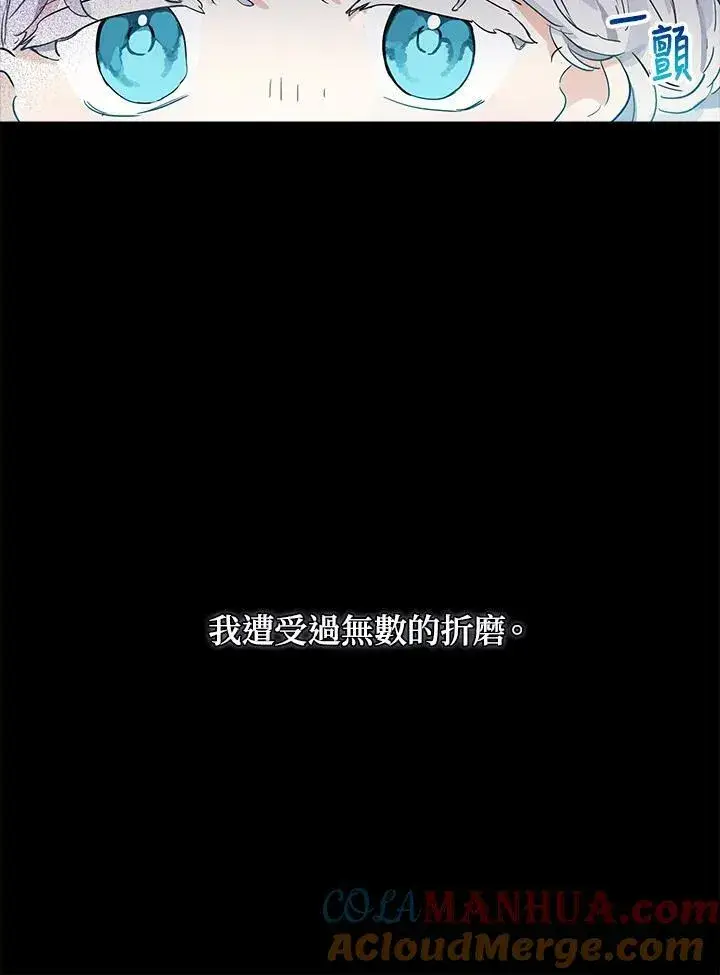 《伯爵家私生女的婚后生活》第12话图55