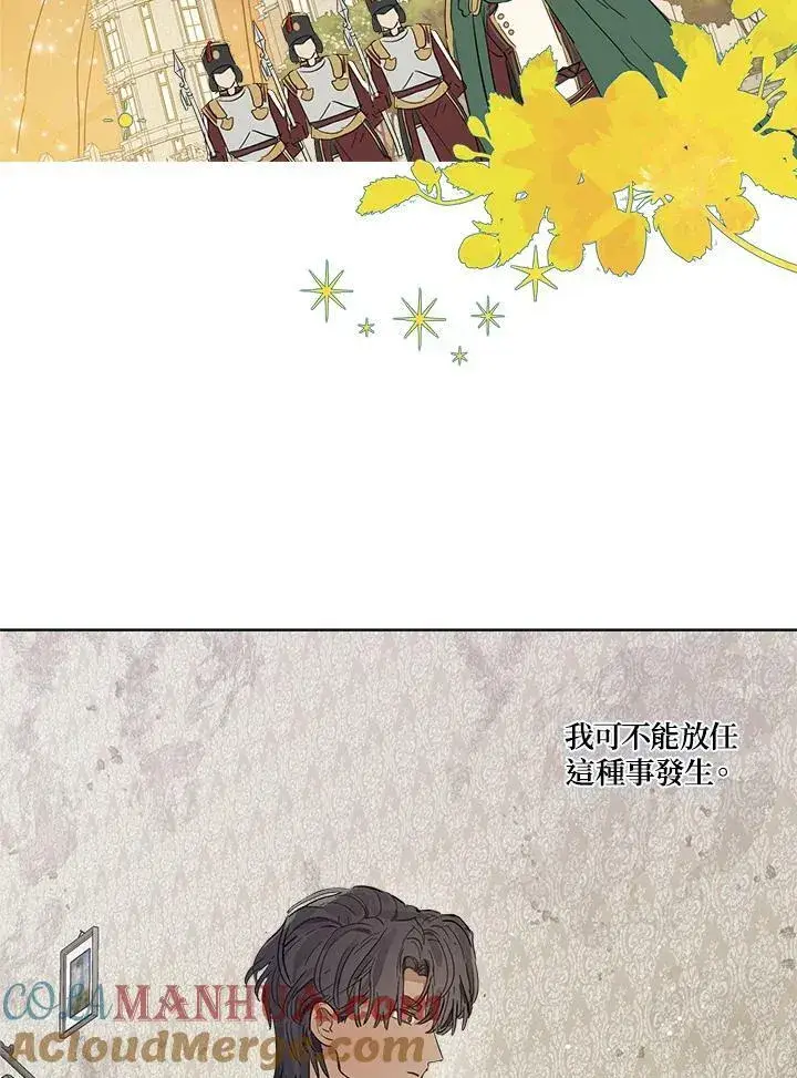 《伯爵家私生女的婚后生活》第13话图10