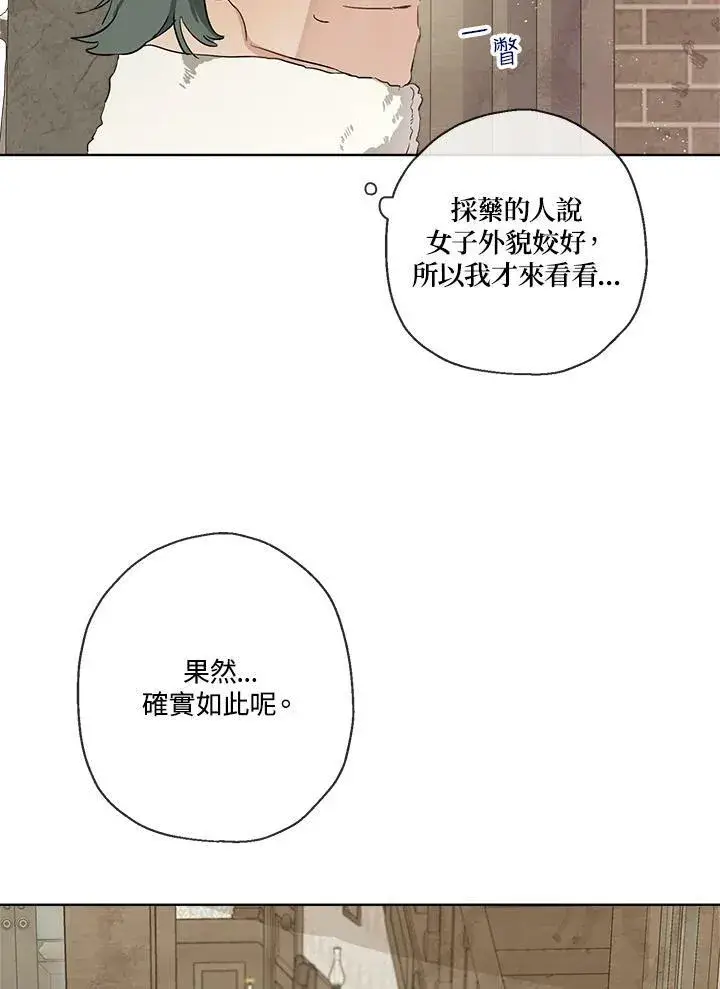 《伯爵家私生女的婚后生活》第13话图26