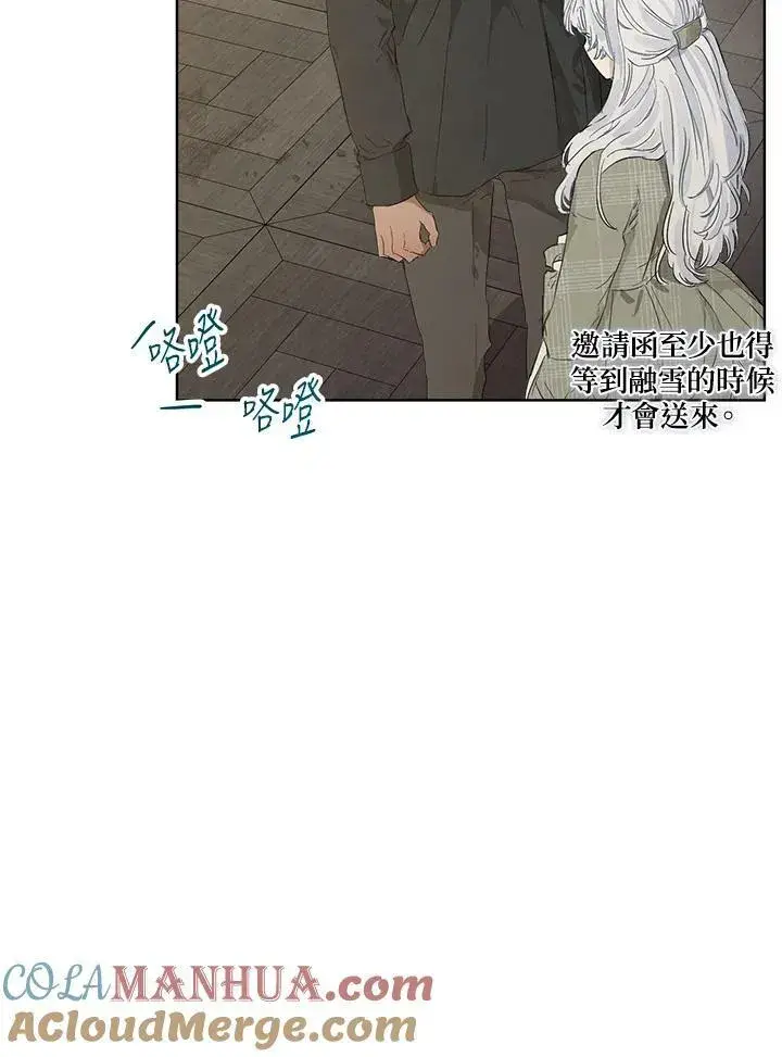 《伯爵家私生女的婚后生活》第13话图4