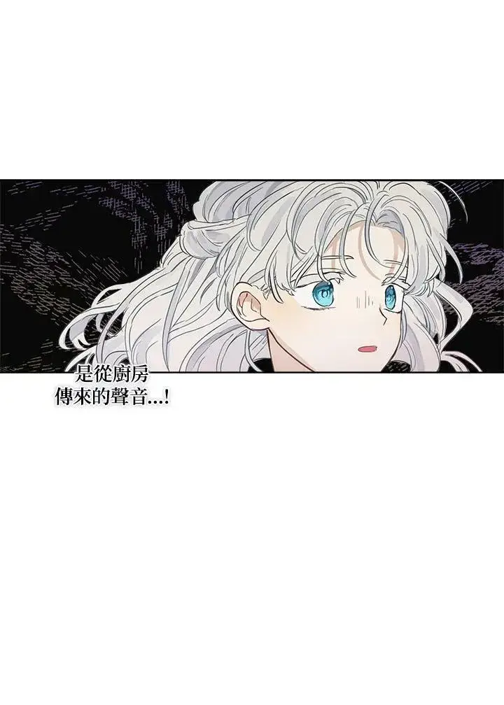 《伯爵家私生女的婚后生活》第13话图42