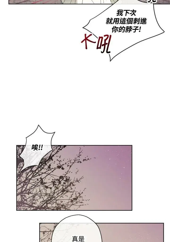 《伯爵家私生女的婚后生活》第13话图69