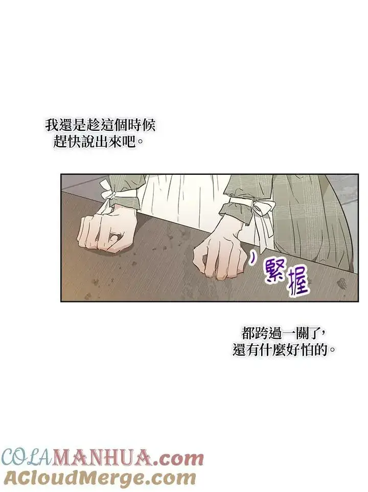 《伯爵家私生女的婚后生活》第14话图16