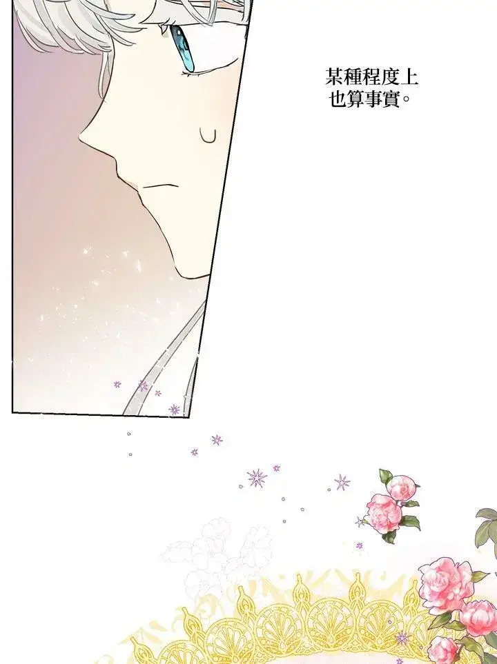 《伯爵家私生女的婚后生活》第14话图23