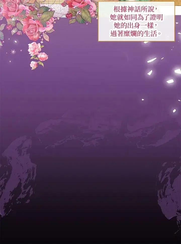 《伯爵家私生女的婚后生活》第14话图27