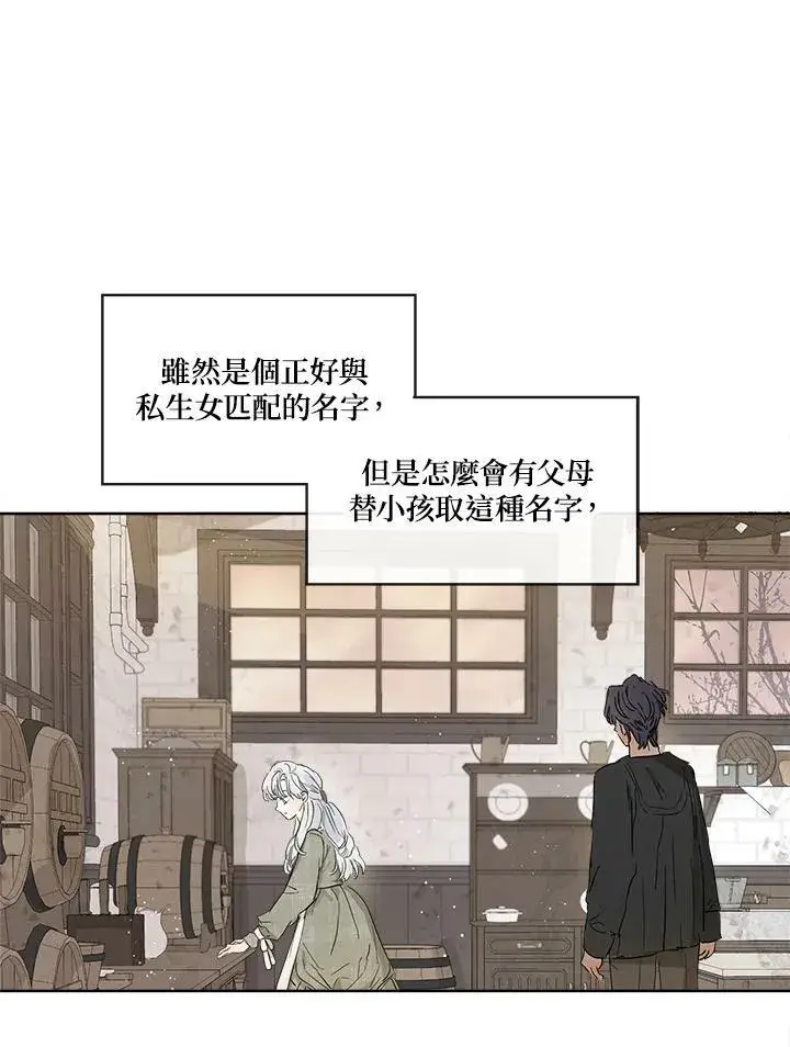 《伯爵家私生女的婚后生活》第14话图29