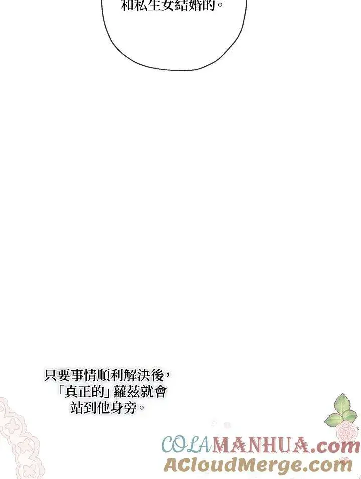 《伯爵家私生女的婚后生活》第14话图31