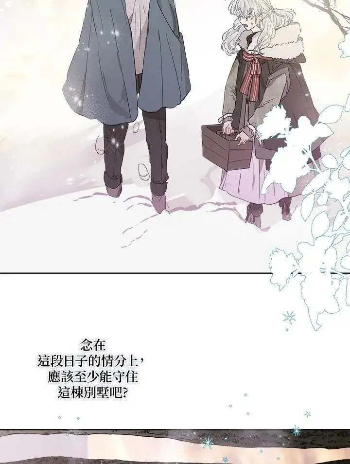 《伯爵家私生女的婚后生活》第14话图36