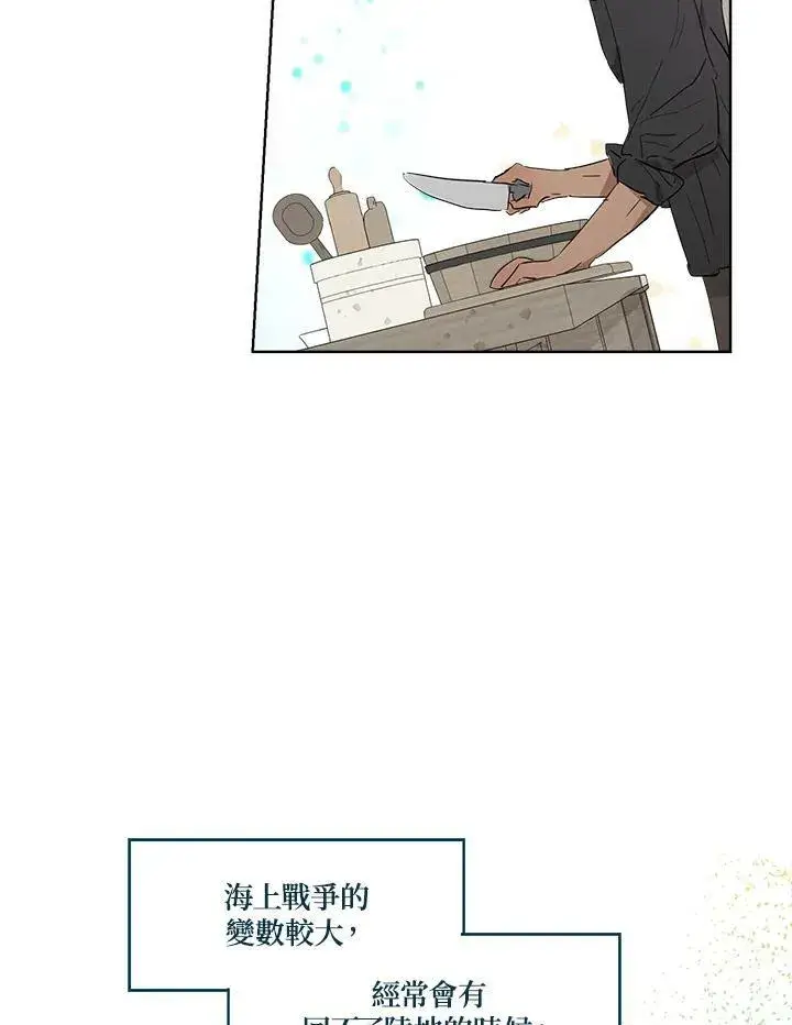 《伯爵家私生女的婚后生活》第14话图50