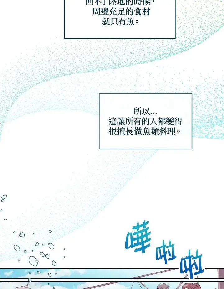 《伯爵家私生女的婚后生活》第14话图51