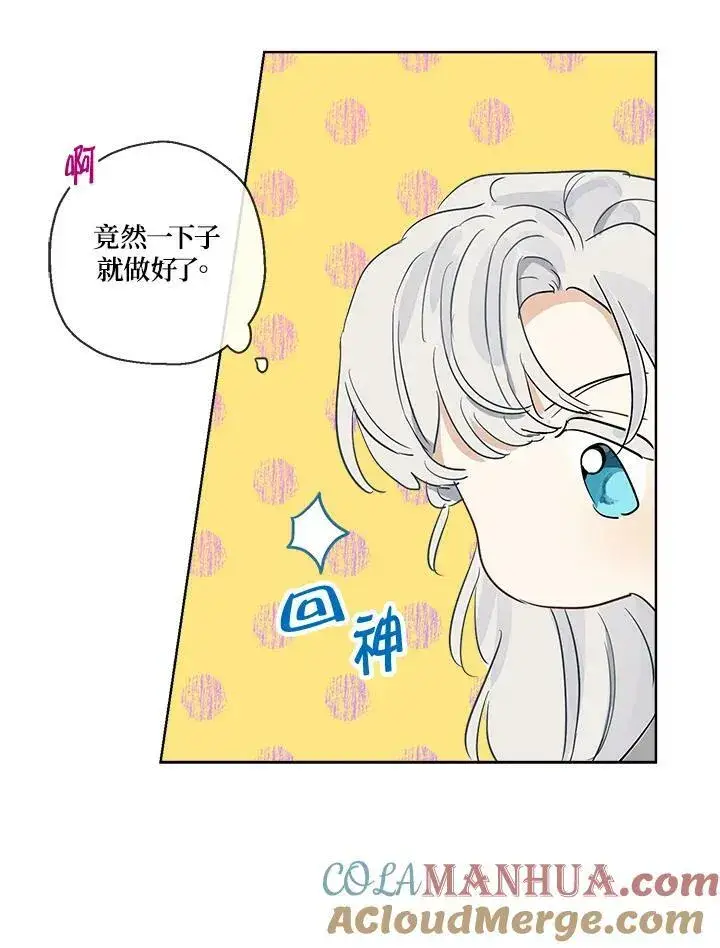 《伯爵家私生女的婚后生活》第14话图67
