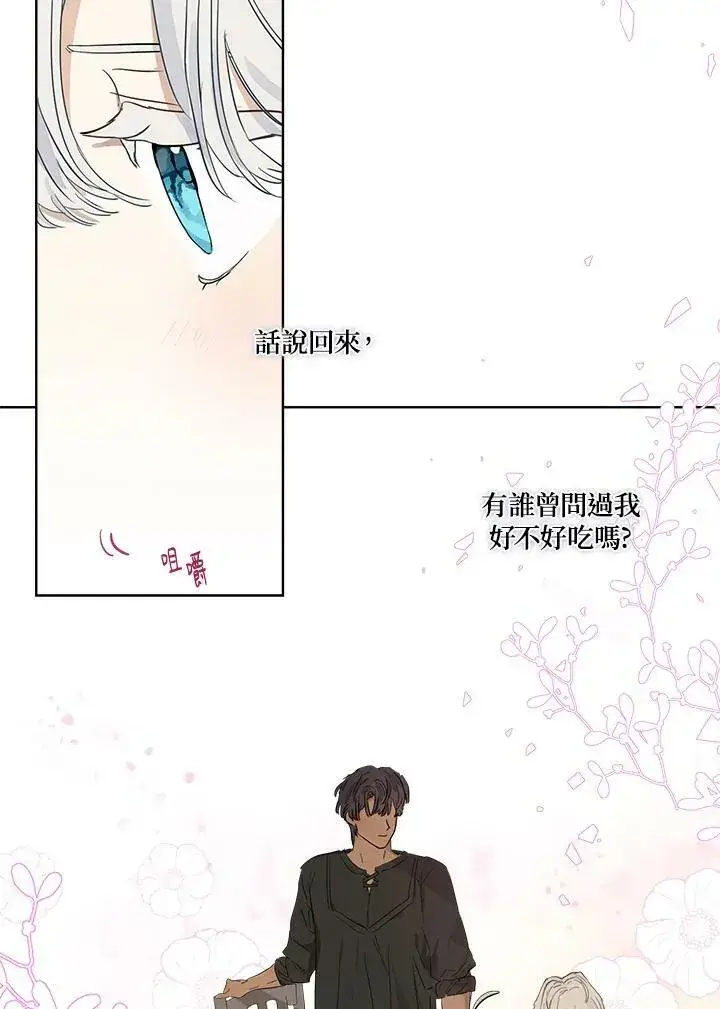 《伯爵家私生女的婚后生活》第14话图77