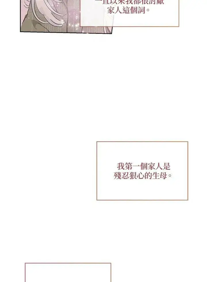 《伯爵家私生女的婚后生活》第14话图80