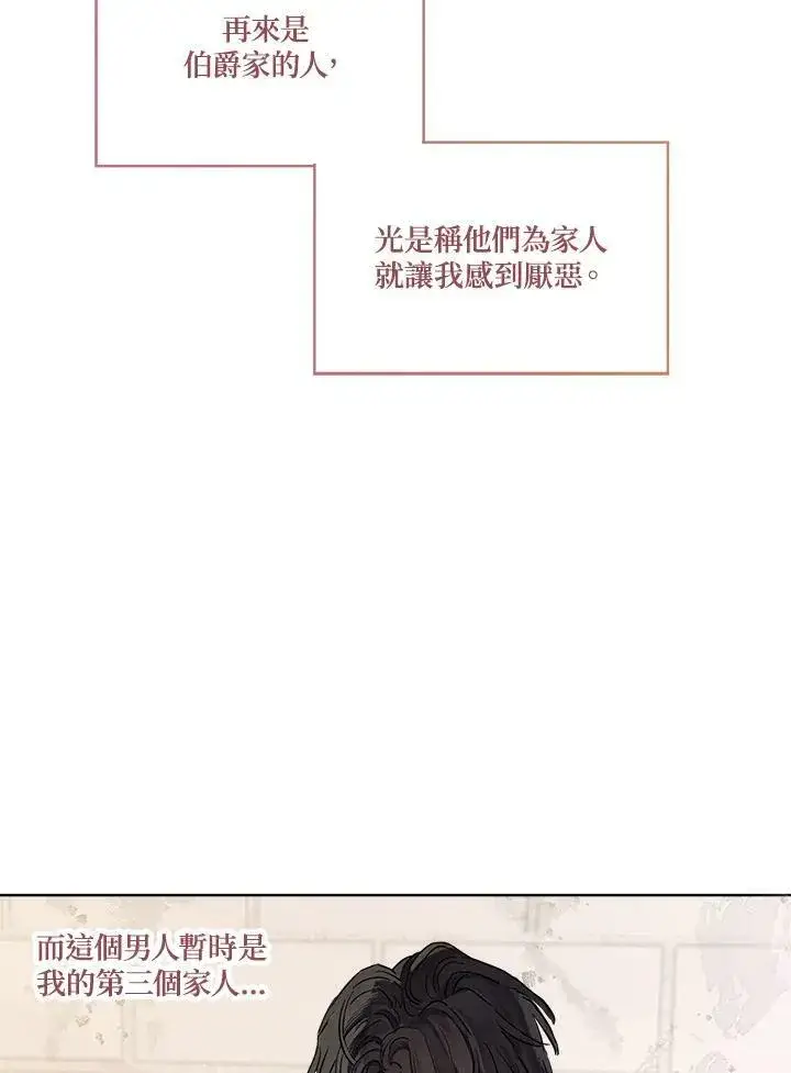 《伯爵家私生女的婚后生活》第14话图81