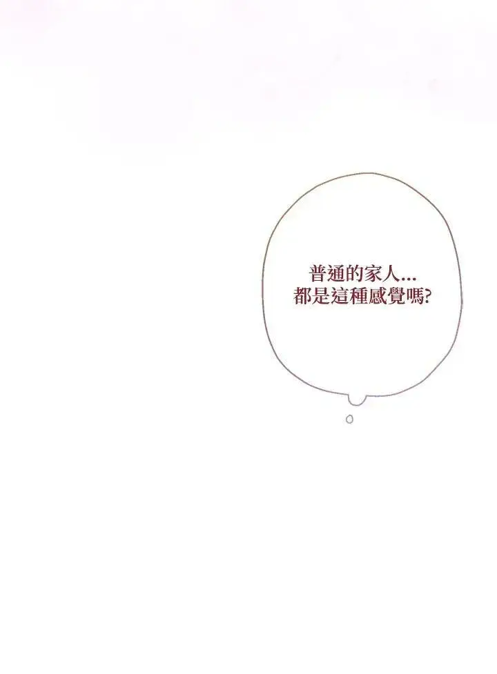 《伯爵家私生女的婚后生活》第14话图83