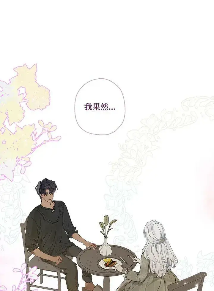《伯爵家私生女的婚后生活》第14话图84