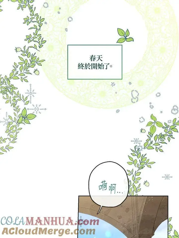 《伯爵家私生女的婚后生活》第15话图16