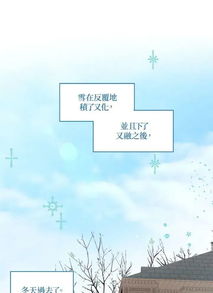《伯爵家私生女的婚后生活》第15话图2
