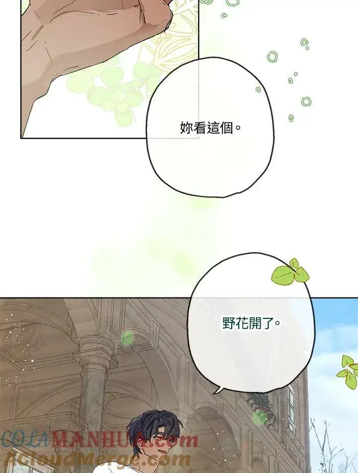 《伯爵家私生女的婚后生活》第15话图28