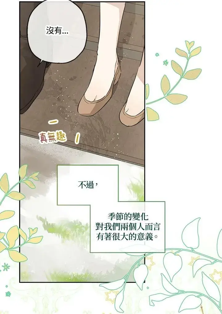 《伯爵家私生女的婚后生活》第15话图33