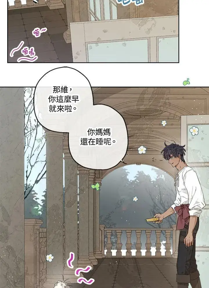 《伯爵家私生女的婚后生活》第15话图5