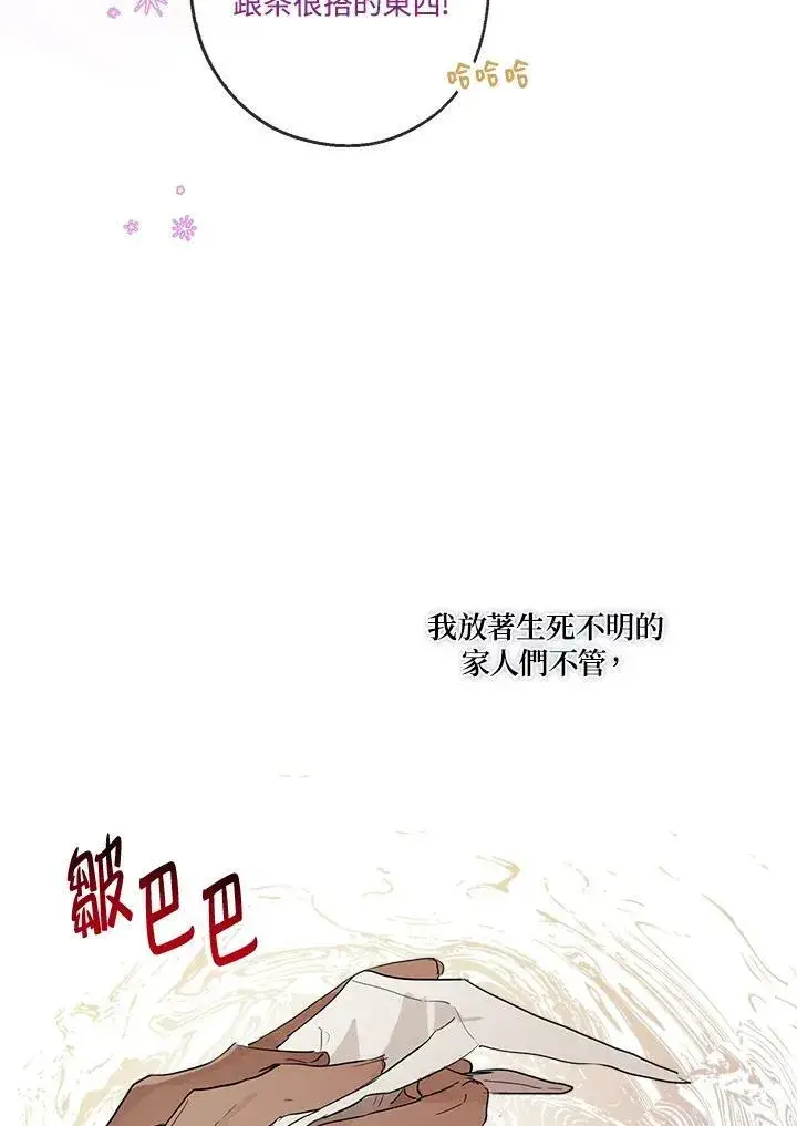 《伯爵家私生女的婚后生活》第15话图54