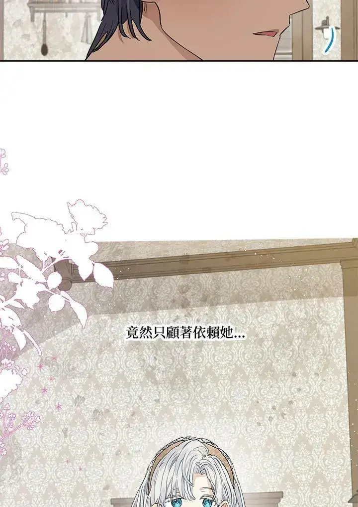 《伯爵家私生女的婚后生活》第15话图60