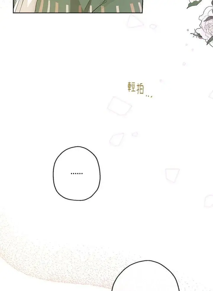 《伯爵家私生女的婚后生活》第15话图69