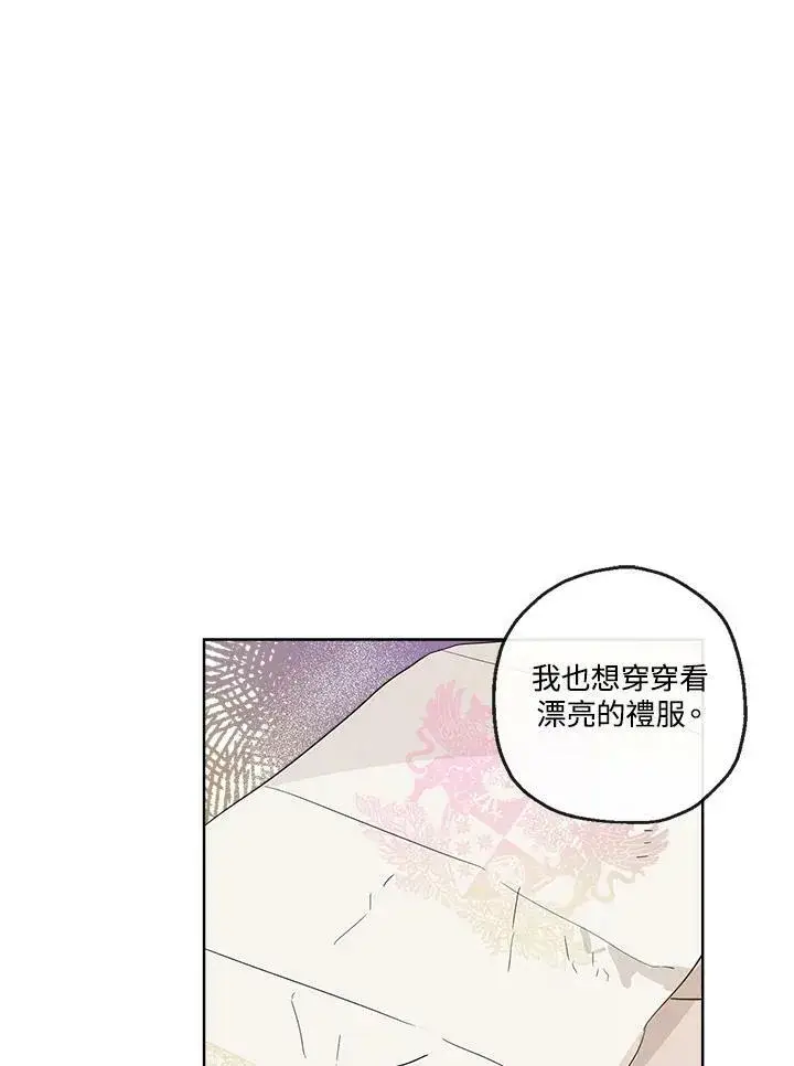 《伯爵家私生女的婚后生活》第16话图14