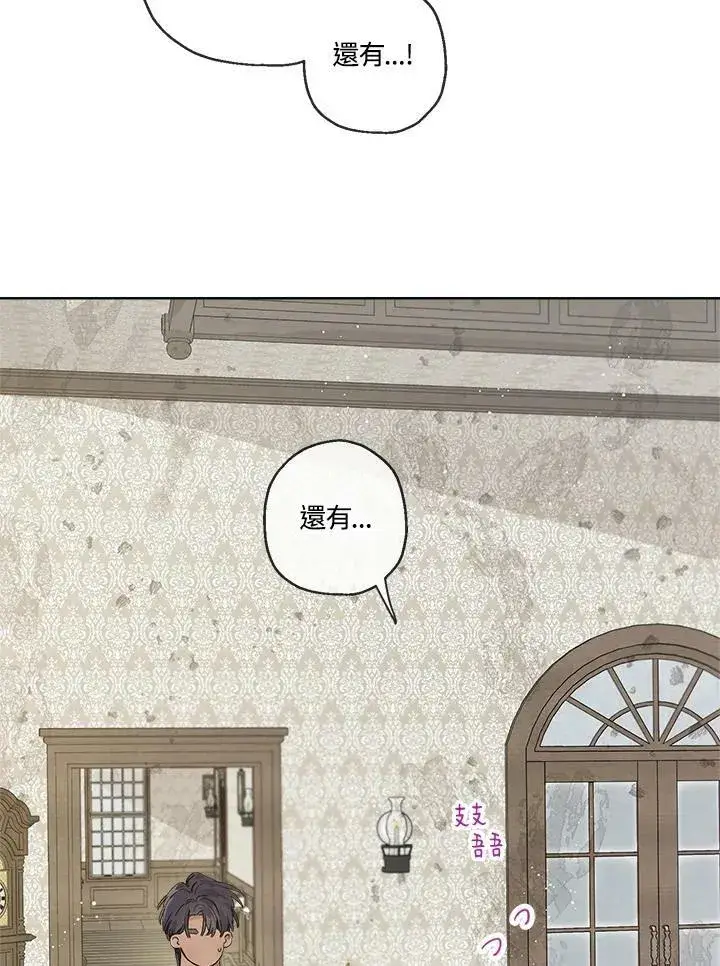 《伯爵家私生女的婚后生活》第16话图18