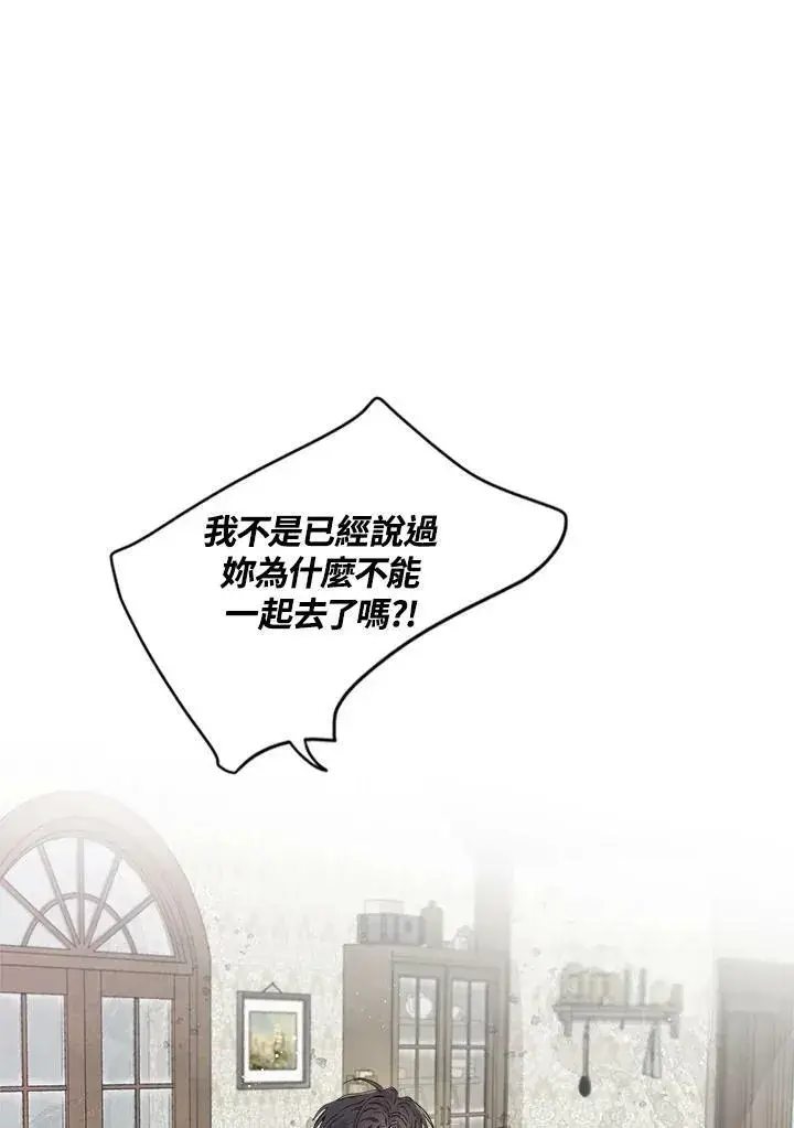 《伯爵家私生女的婚后生活》第16话图2