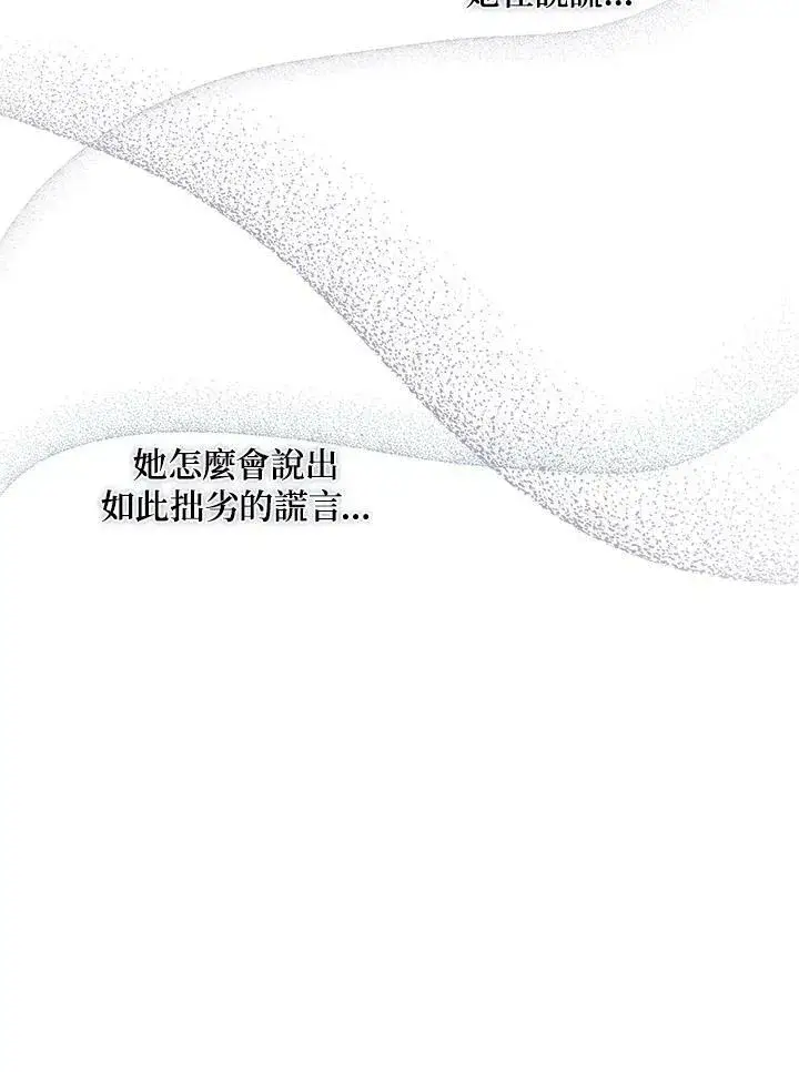 《伯爵家私生女的婚后生活》第16话图21