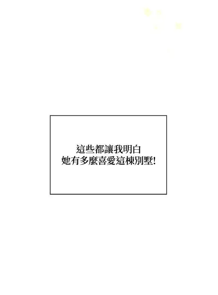 《伯爵家私生女的婚后生活》第16话图27