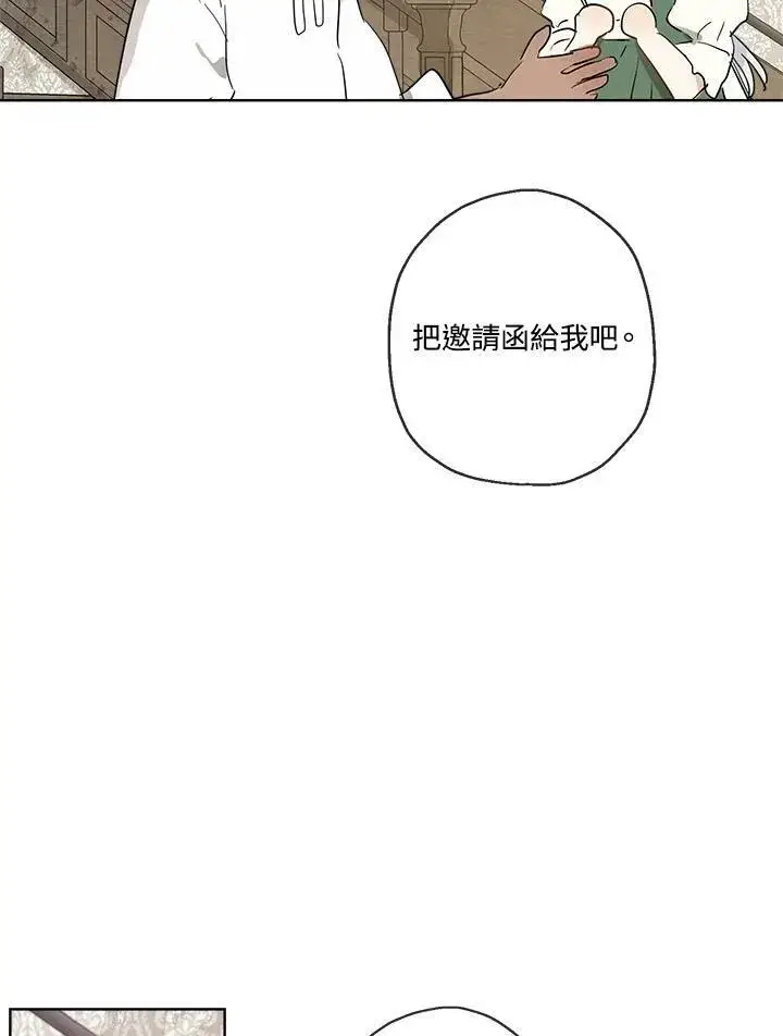 《伯爵家私生女的婚后生活》第16话图29