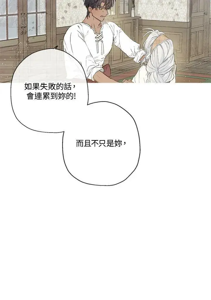 《伯爵家私生女的婚后生活》第16话图3
