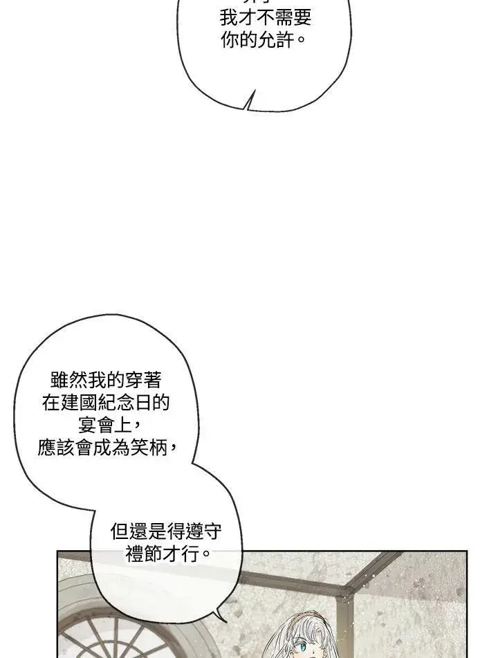 《伯爵家私生女的婚后生活》第16话图41